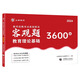 山香教育2024客观题3600道教师招聘编制考试教综章节练习题题库历 客观题3600题+主观题680道