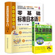 Zero-Based Standard Japanese Introduction + Speak Japanese Now (2 volumes in total) Japanese Zero-Based Introduction Self-study Textbook Japanese Self-Study Tutorial