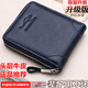 Cool Kangaroo [KUQIDAISHU] genuine leather wallet men's short zipper change card bag head layer soft cowhide wallet driver's license card bag anti-magnetic anti-theft black