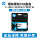 La cartouche à encre d'origine OKI HP 938 est adaptée à HP HP OJ9110B 9120 9130 9720 9730 IMPRIMANTE HP 938 CARTRILLE CYAN CARTLIE Package simple / 800 pages