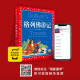 Classic series shared by children in the world Gulliver Travel Notes Painted Phonetic Edition (World Famous Books, Stories, Pinyin Readings for Grade 1, 2, 3, 5, 6 Extracurricular Books Reading Fairy Tales of Primary School Students) (China Environmental Mark Products, Green Printing) 978755**15253