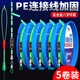 Deng Gang recommends high-end fishing line main line components, complete fishing line set, tied with PE line to reinforce large object line set, 4.5 meters - 8-shaped ring style, 5 rolls, No. 1