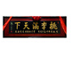Longququque Abschluss Souvenir Customized Alma Mater School Prominente Geschenke an Lehrer Kindergarten Holz geschnitztes Pfirsich und Pflaumen Welt Plaque 220x80 cm