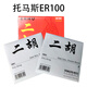 托马斯专业二胡琴弦奥地利 Thomastik二胡弦高级二胡弦演奏级配件 ERP101（含内外弦）