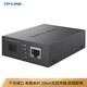 TP-LINK TL-FC311A-20 千兆单模单纤光纤收发器 A/B端需搭配使用  光电转换器（单只装）