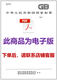 【PDF 电子版】GB/T 13587-2020 铜及铜合金废料 JY1