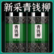 [Official Store Flagship] Beijing Tongrentang Qingqianliu Chinese medicinal materials Wild gold coins Liuqingqianliu tea buds mulberry leaf tea alternative tea soaked in water [1 can] 100 grams of Qingqianliu