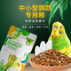 宠尚天（Jonsanty）鹦鹉饲料袋装CST841墨鱼骨营养均衡鸟粮混合鸟食虎皮牡丹玄凤1LB