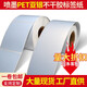 斯奈德（sinaide） 斯奈德 爱普生TM-C3520标签纸 TM-C7520G 喷墨不干胶打印纸 喷墨涂层合成纸(不干胶标签纸)*1卷 70mm*30mm 1200张(模切纸)