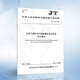 
JT/T1319-2020 Technical requirements for filling operation of natural gas fuel-powered ship tanker