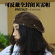 Précold japonais rétro béret féminin printemps et automne peintre polyvalent du peintre coréen Version avant le journal fermé complet de Baby Hat Trend White (The Retro Beret)