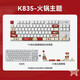 罗技（Logitech）K835机械键盘有线游戏键盘电竞84键配列笔记本电脑外设送男友礼物办公用品WF13A K835火锅主题白色青轴【80%用户选择】