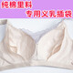 Meitiying (meitiing) Brazalete de seno látex Ligero de mama falso Femenino Femenino Desmontaje Cáncer de algodón puro Silicona Látex Postoperatorio Glándula Especial Brail Tono de piel Uniforme Bra XL (38/85ABC)