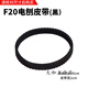 82/90 Electric Planer Belt Timing Belt Power Tool Electric Planer Belt Portable Planer Belt Transmission Belt F20 Circumference Approximately 215cm Belt Black Hao 1323 Others