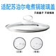 Supor (Supor) convient au SUPOR H12YK829 Cuissier de cuisinière électrique Coud de verre électrique Wok 20cm Accessoires de couvercle non cadré