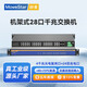 移星（MoweStar）工业级以太网百兆千兆交换机16口24口28口单模/多模光纤收发器 网络集线器光电转换器1U机架式220V ES3028-4GC 4千兆光24百兆电机架非管理 单路AC/DC220V供电
