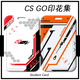 Mengqibao CSS2 PASS PASS PERIPHER CARPEL