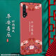 尚迹 适用于华为NOVA6 5G磨砂手机壳中国风新年蛇年男女款硅胶软防摔保护套轻国潮新品 -ou659平安福 nova6-5g含指环扣