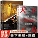 [Kyokura Suifa совершенно новое подлинное издание] Нет конституции в мире + заговора (2 тома) Практическая мудрость в схеме политики воюющих государств Ян Ронгкси, Венфей Харбин Институт технологической прессы и т. Д.
