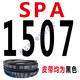 铸喜卫三角带SPA732到SPA2200LW空压机窄V带电机耐高温传动带皮带 SPA867LW
