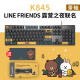 罗技（logitech）K845机械键盘LINE FRIENDS联名机械键轴有线机械键盘电竞游戏台式外接笔记本电脑卡皮巴拉键盘礼物 【K845露营之夜限定礼盒】茶轴