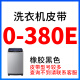 半自动电机三角皮带O型400~A810通用690e695e700e710e720 烟白色 A695E橡胶黑色