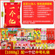 巨型零食豪华版组合旺仔2.8kg一个亿过节送礼年货团购31包1088g 50包3888g配神来气旺礼盒