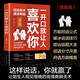 一开口就让人喜欢你+别让不好意思害了你（全2册）沟通的艺术漫画图解回话技术沟通智慧会说话人际交往卜晓斌1484**24百花洲文艺出版社，等