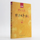 标日 中级学习套装（3册）第二版 教材+同步练习 附光盘和电子书 新版标准日本语 人民教育
