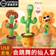 Jingjia Cactus Doll apprend à parler, danser, chanter, bébé répétant le livre, les enfants tordre les poupées, les garçons et les filles, les poupées pour enfants [rechargeables] cactus de danse (200 chansons + apprentissage, collection et achat livraison de livraison