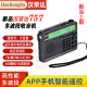 汉荣达HRD-757航空波段收音机DSP高性能全波段收音机数字选台APP摇控SOS警报照明收音机蓝牙TF卡播放器 外接3m天线【单拍不发】