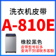 半自动电机三角皮带O型400~A810通用690e695e700e710e720 烟白色 A695E橡胶黑色
