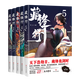 新华书店直营正版 全5册藏锋行12345奇幻新派武侠国漫动漫口碑榜亚军画风硬派中国风浓郁数百种武艺打斗场面漫画书籍 藏锋行4