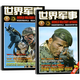 World Military Magazine Abonnement 2025 1 Jahr 24 Ausgaben einmal im Monat Umfassendes Militärjournal 80-686