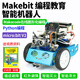 CreateBlock Microbit V2 Programmierfernbedienungs -Roboter Grafisches Smart Car Python Education D -Paket: B+ Starter Kit Red Microbit Motherboard ist nicht enthalten