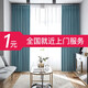 Curtains at home. Free measurement with deposit coupon. 1 yuan is worth 69 yuan. Privileged deposit coupon for finished curtains. Living room curtain fabrics. Customized curtains for bedrooms. Modern Nordic style and high shading. Contact customer service for free door-to-door measurements nationwide.