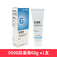 康乐保12050防漏膏造口袋附件12050 Brava防漏膏60g一支 造口袋 1只亨德利防漏膏