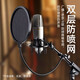 Silverbait Anchor microphone pop-up cover double-layer wind-proof net Gooseneck recording studio radio broadcast room condenser microphone anti-blast sound and anti-noise POP filter Wave metal style blow-out net