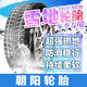 
Kuisen Chaoyang snow tire 155 165 175 185 195 205/55/60/65/70R13R14R15R1 15565R13