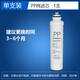 芯园通用美的净水器滤芯F1五级套装MRU1591-50G MRU1691D-50G纯水机过滤器 第一级 - PP棉 【单支】