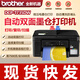 兄弟DCP-T735DW自动双面彩色墨仓打印机连供照片复印扫描手机无线远程 DCP-T735DW彩色微压电墨仓一体机