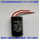 2.5 air conditioning coil fan starting capacitor CBB60 1.5/1.8/2/3/4UF450V ROHS