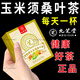 九芝堂青钱柳玉米须桑叶茶40包牛蒡根黄苦荞葛根茶中老年养生茶包 九芝堂 品牌直营 3袋周期装共120包