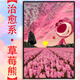 桃李世家治愈卡通动漫迪士尼草莓熊拼图1000片带相框儿童益智玩具礼物 治愈草莓熊-M2679 1000片拼图(礼盒装)送海报