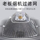 Suitable for European-style bosses of all brands, range hood filter mesh cover, inner net, outer net, range hood universal accessories, oil filter mesh CXW-200-728T 1 internal net