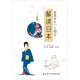 【全新正版】解读日本 国家行政管理出版社 9787515024677 解读日本 解读日本