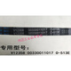 Vollautomatischer Gürtel V12358 Dreiecksübertragungsgürtel O-412/O-513/O-525/O-747Ele O500E