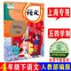 沪教版上海五四学制语文教材课本一二三四五年级12345年级上下册 小学通用 5下 语文 书