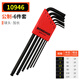 XMSJ内六角扳手10946/10992/17046/10999 平头12146/6支1.5-5mm
