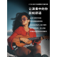 Aitar любит ее в Ванкувер-укулеле начинающе